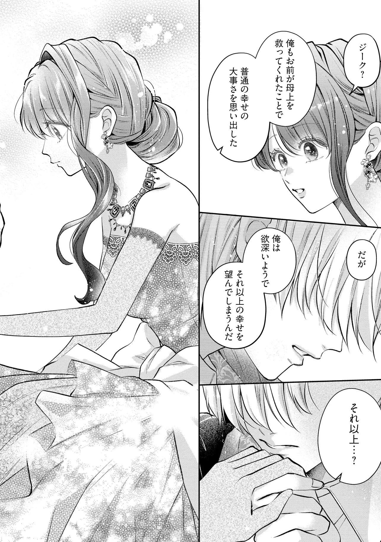 IKENIE TO SHITE SUTERARETA NO DE, HENKYOU HAKKE NI JIBUN WO URIMASU - ITSUNOMANIKA SEIJO TO YOBARE, DEKIAISARETEIMASHITA Chapter 17.4 - Page 3