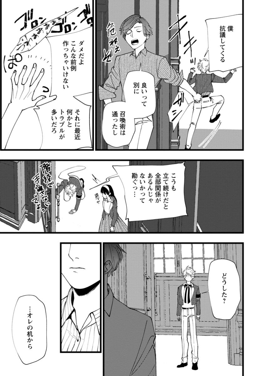 DOKUZU NA KAZOU TO WAKARERU HOUHOU TENSAI NO ANE WA JITSU WA DAME ONNA. MUNOU TO IWARETA IMOUTO WA KYUUKOKU NO MADOUSHI DATTA Chapter 17.3 - Page 7