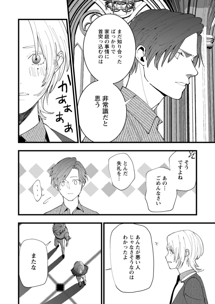 DOKUZU NA KAZOU TO WAKARERU HOUHOU TENSAI NO ANE WA JITSU WA DAME ONNA. MUNOU TO IWARETA IMOUTO WA KYUUKOKU NO MADOUSHI DATTA Chapter 17.3 - Page 4