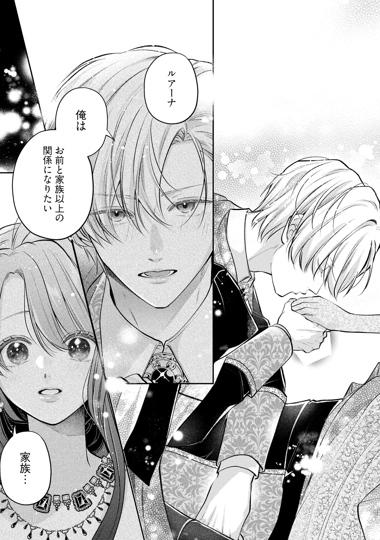 IKENIE TO SHITE SUTERARETA NO DE, HENKYOU HAKKE NI JIBUN WO URIMASU - ITSUNOMANIKA SEIJO TO YOBARE, DEKIAISARETEIMASHITA Chapter 17.4 - Page 4