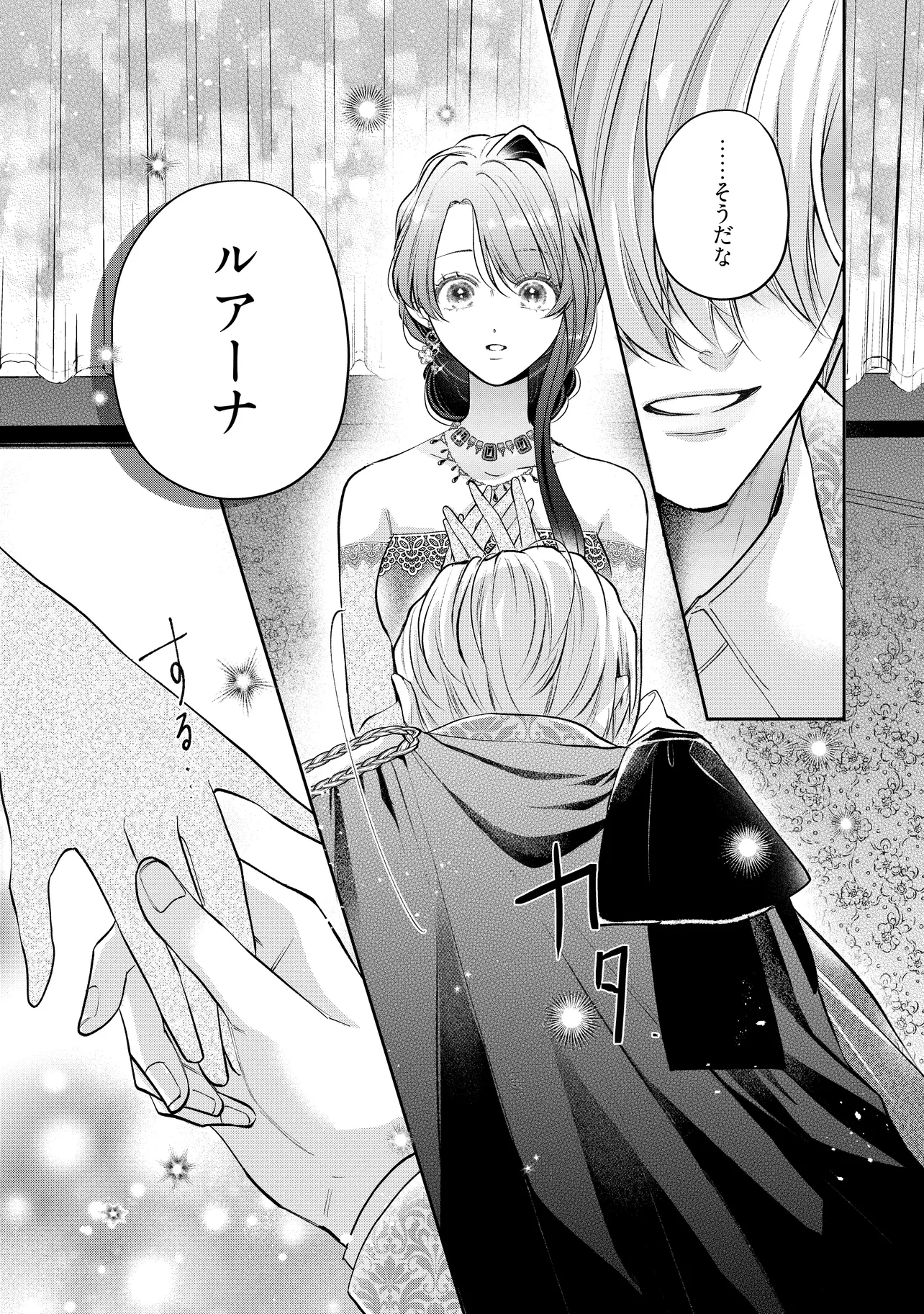 IKENIE TO SHITE SUTERARETA NO DE, HENKYOU HAKKE NI JIBUN WO URIMASU - ITSUNOMANIKA SEIJO TO YOBARE, DEKIAISARETEIMASHITA Chapter 17.4 - Page 2