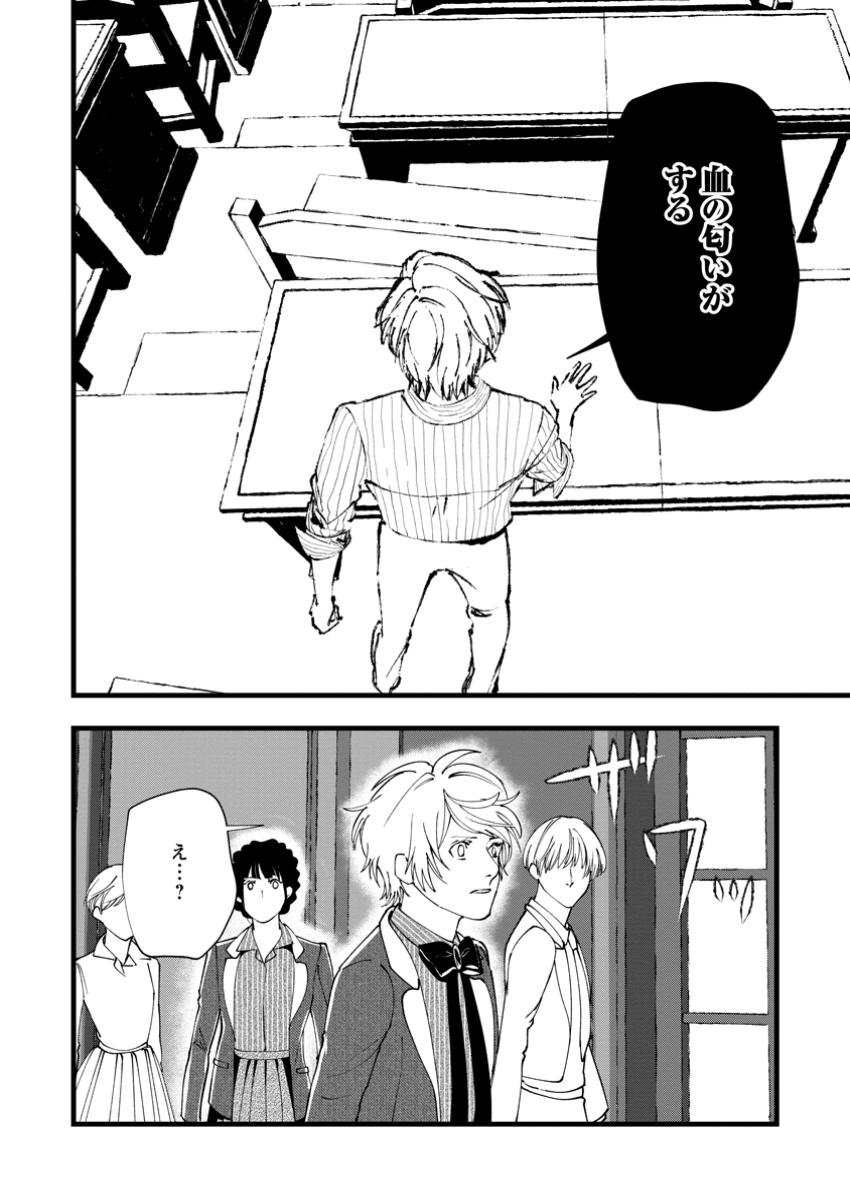 DOKUZU NA KAZOU TO WAKARERU HOUHOU TENSAI NO ANE WA JITSU WA DAME ONNA. MUNOU TO IWARETA IMOUTO WA KYUUKOKU NO MADOUSHI DATTA Chapter 17.3 - Page 8