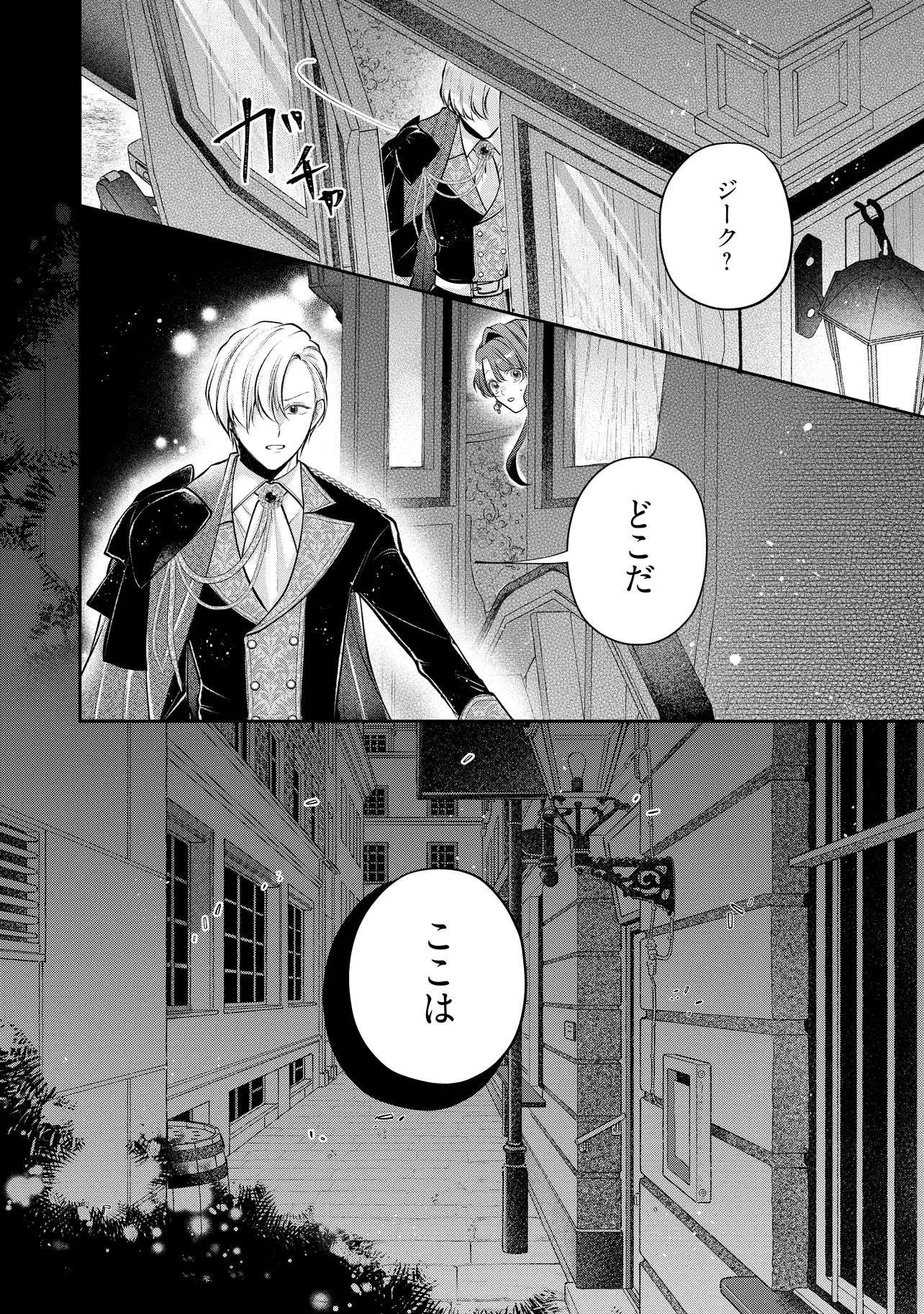 IKENIE TO SHITE SUTERARETA NO DE, HENKYOU HAKKE NI JIBUN WO URIMASU - ITSUNOMANIKA SEIJO TO YOBARE, DEKIAISARETEIMASHITA Chapter 17.4 - Page 7