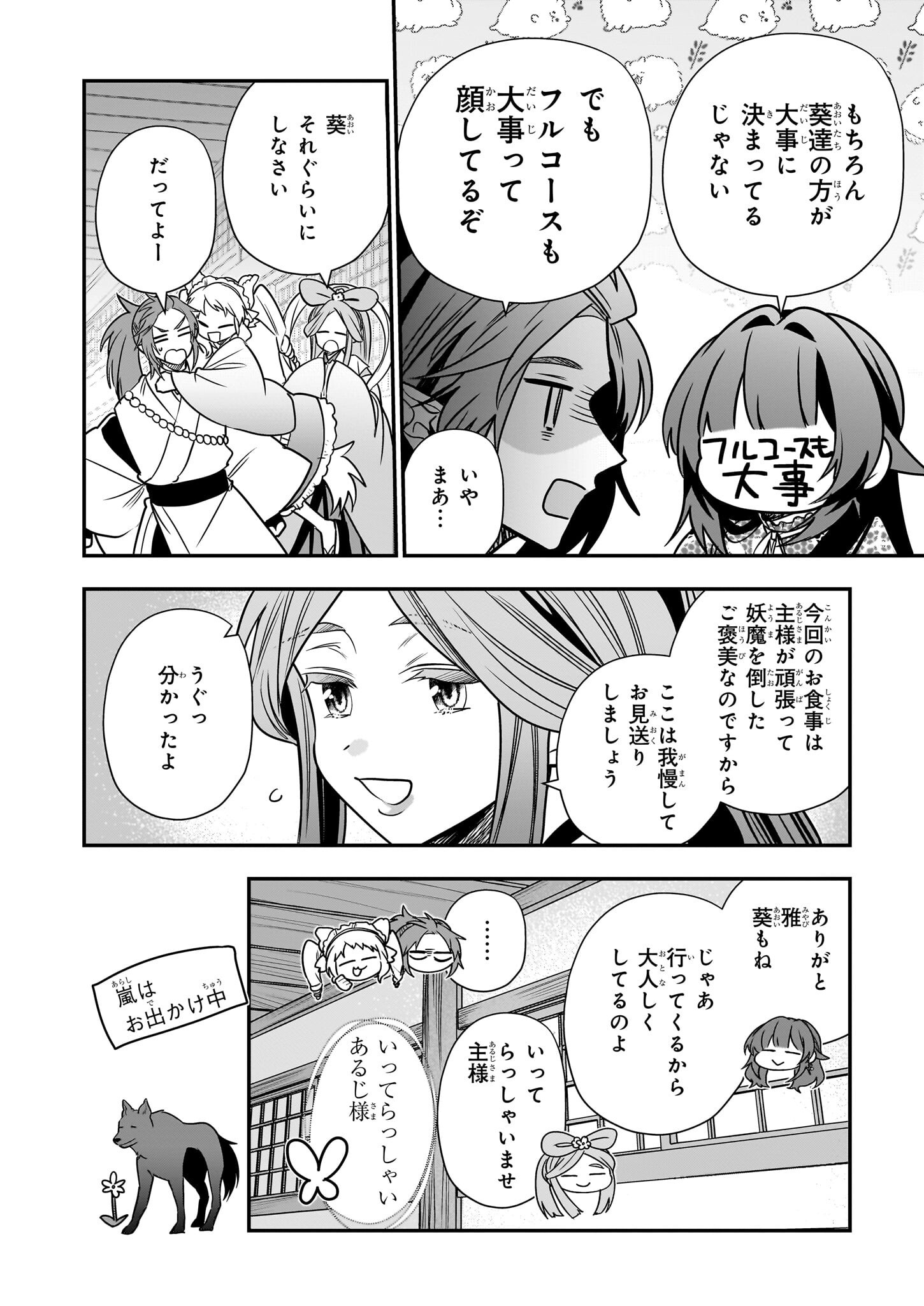 KEKKAISHI NO ICHIRINKA Chapter 39 - Page 4