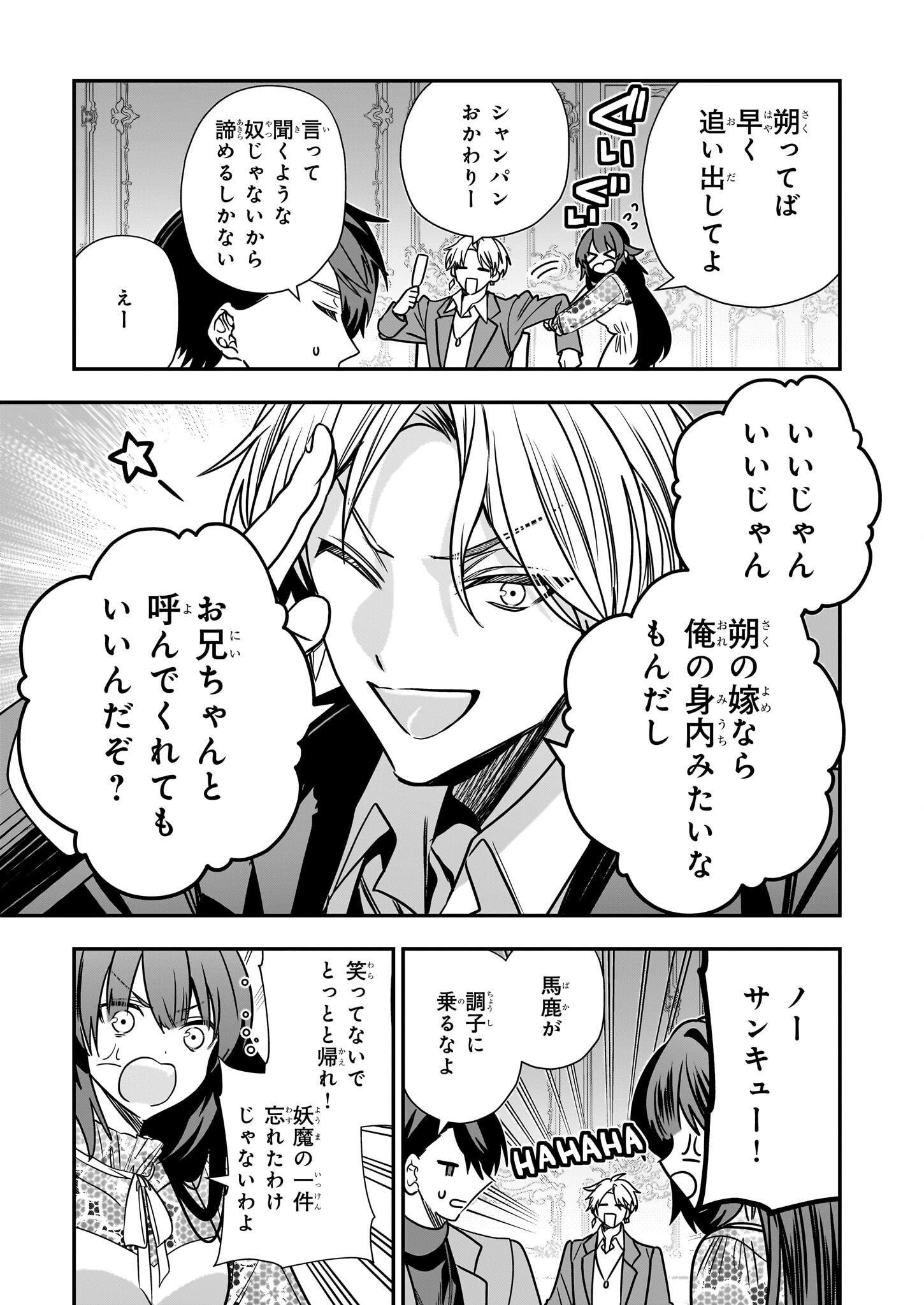 KEKKAISHI NO ICHIRINKA Chapter 39 - Page 9