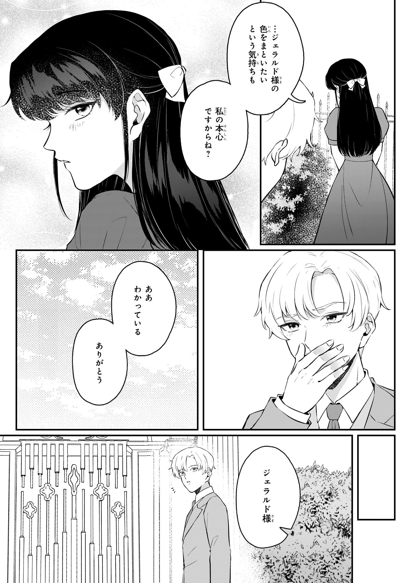 AKUJO TO YOBARETA WATASHI, TENSEI SAKI DE MO AKUYAKUDESU Chapter 6 - Page 8