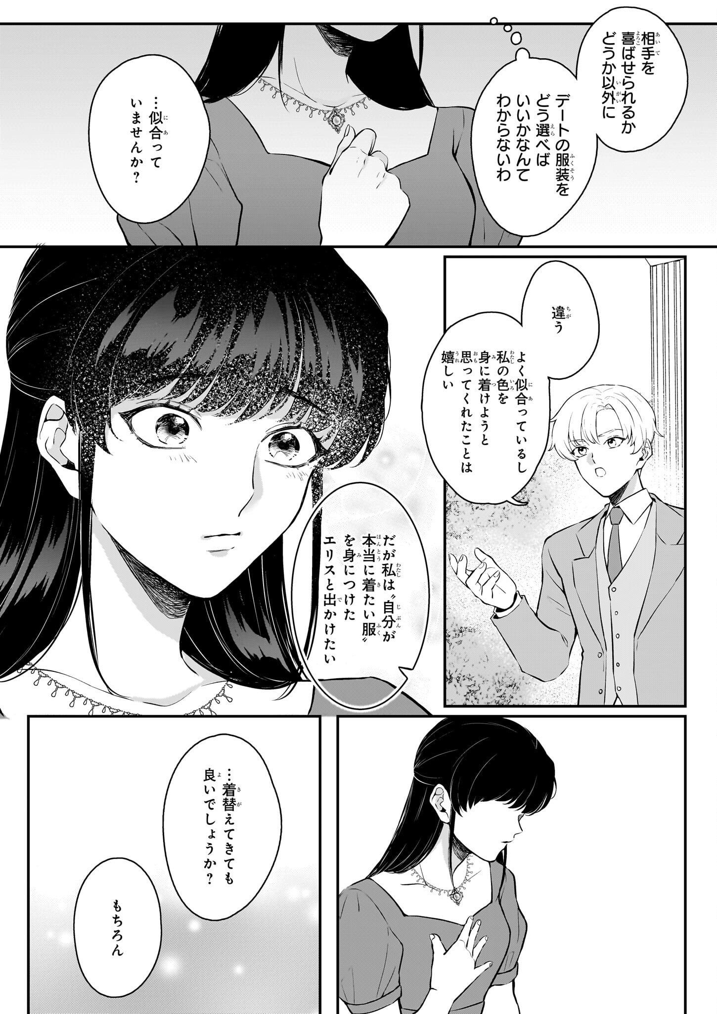 AKUJO TO YOBARETA WATASHI, TENSEI SAKI DE MO AKUYAKUDESU Chapter 6 - Page 7