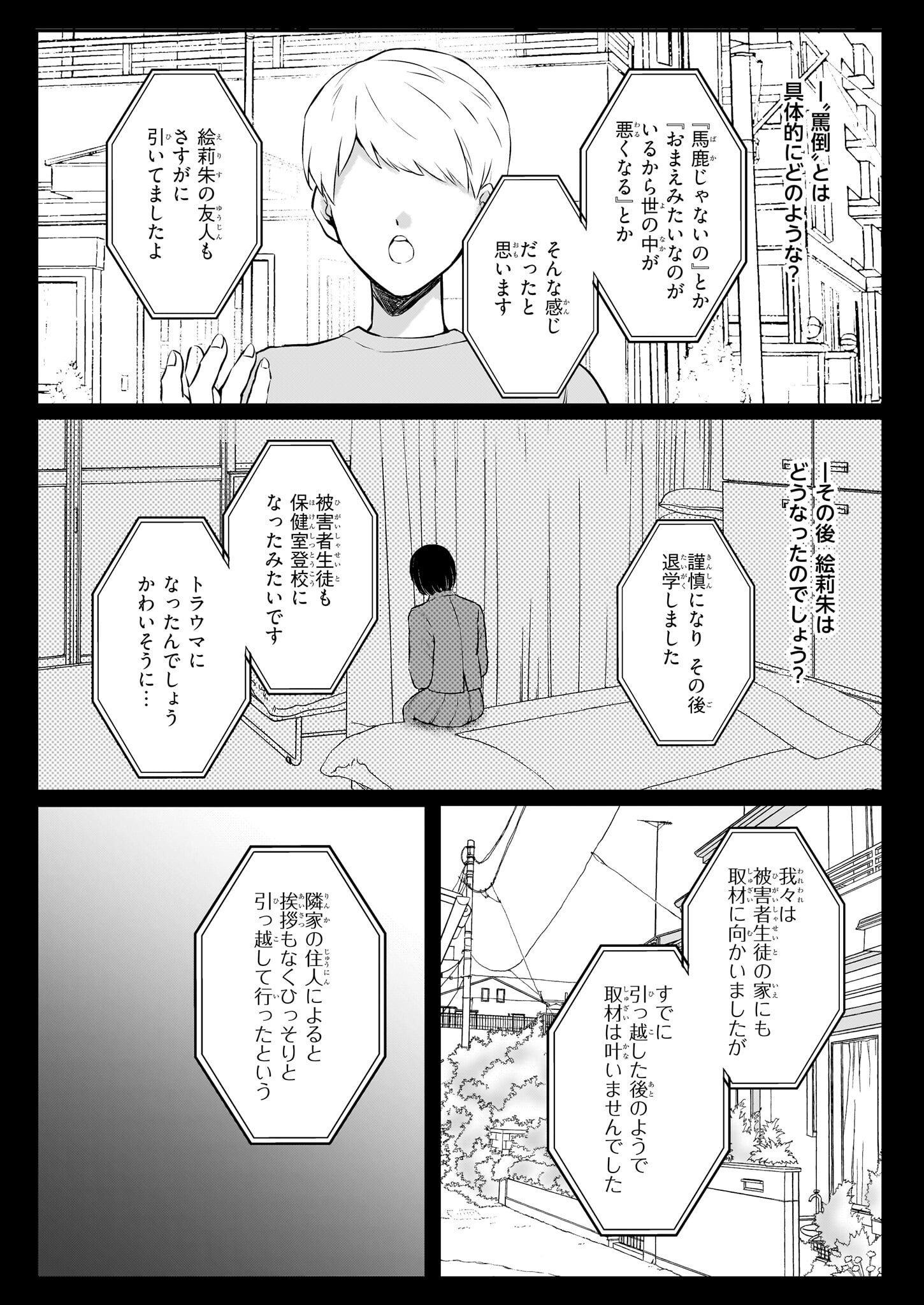 AKUJO TO YOBARETA WATASHI, TENSEI SAKI DE MO AKUYAKUDESU Chapter 6 - Page 24