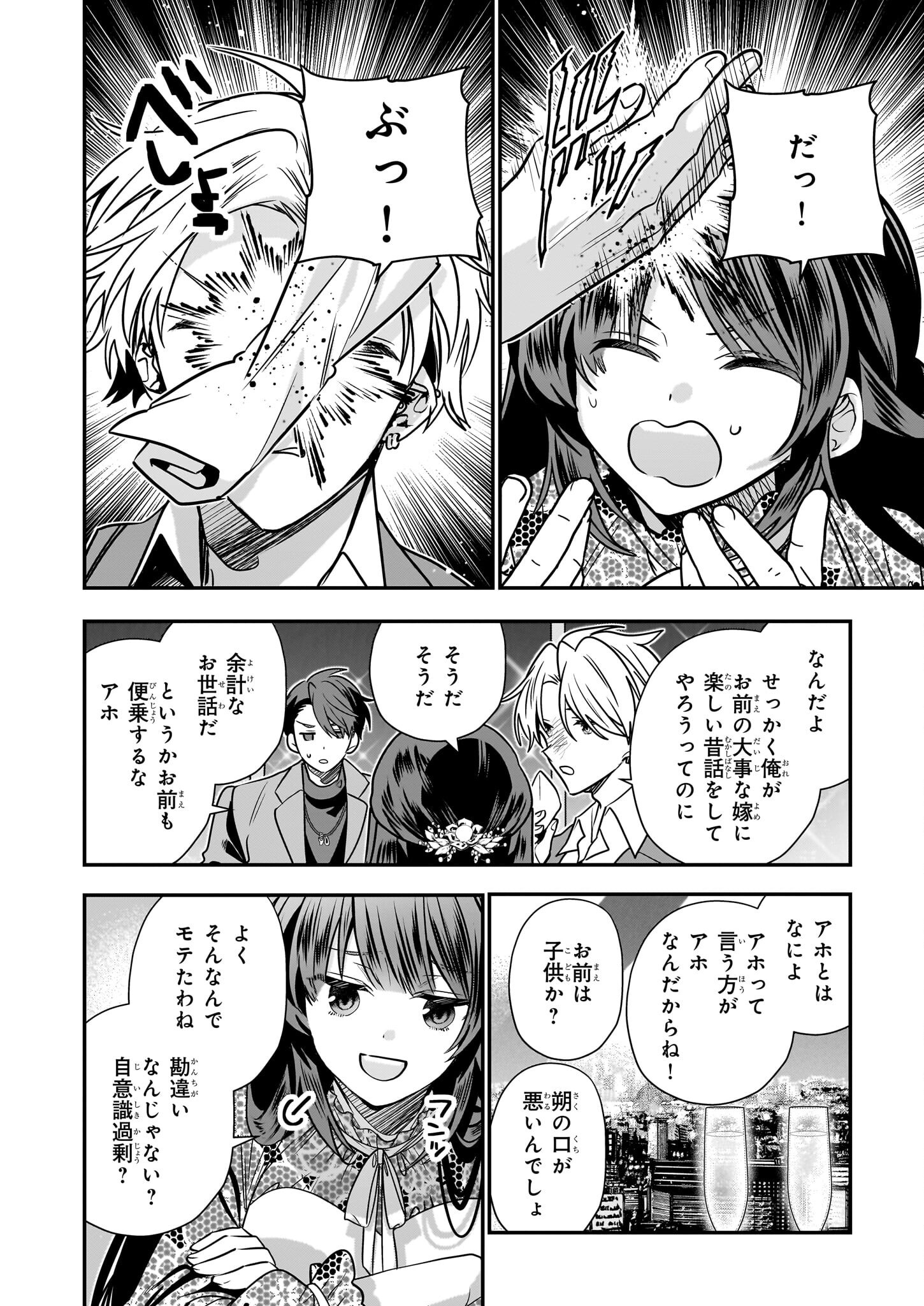 KEKKAISHI NO ICHIRINKA Chapter 39 - Page 16