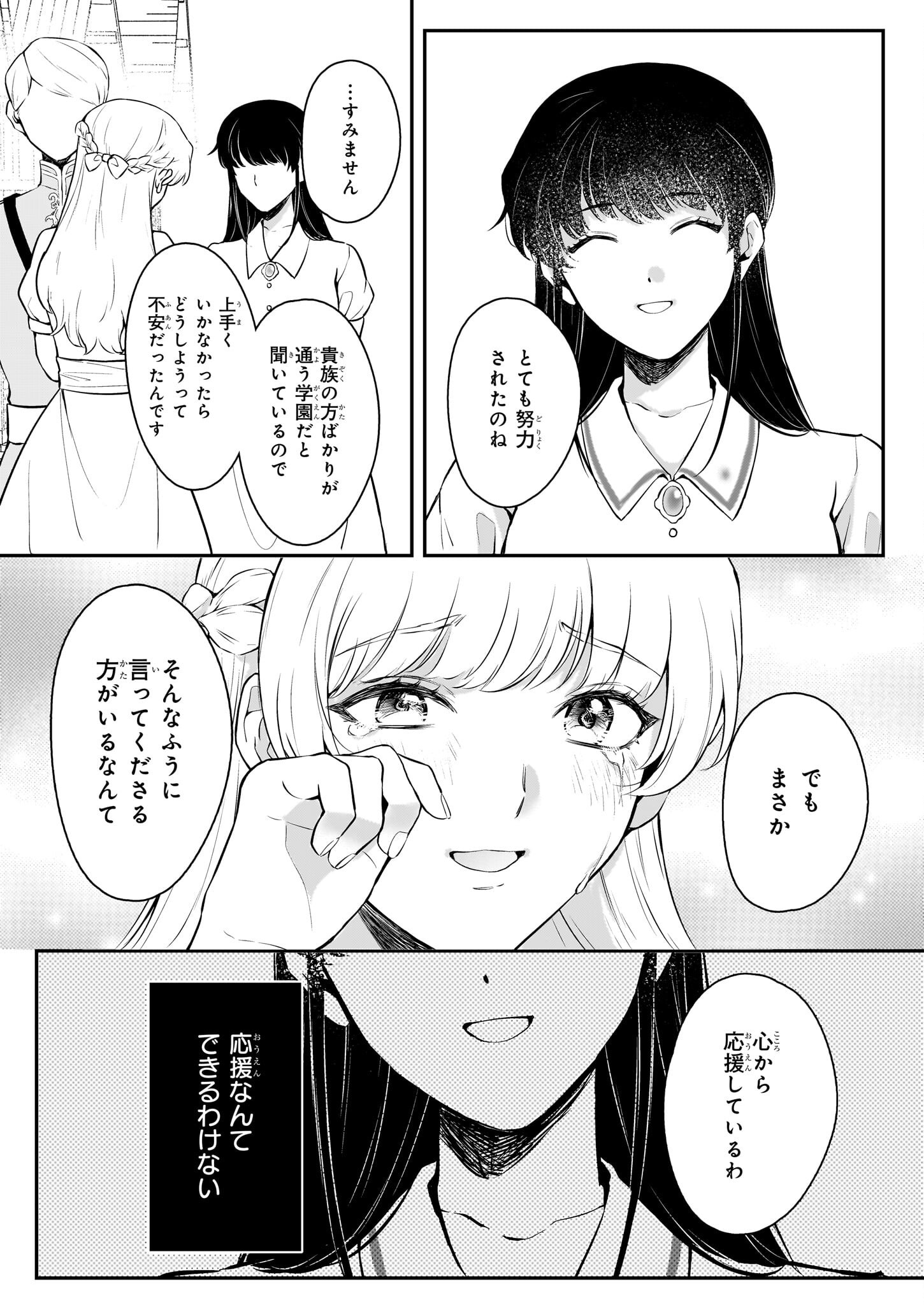 AKUJO TO YOBARETA WATASHI, TENSEI SAKI DE MO AKUYAKUDESU Chapter 6 - Page 21