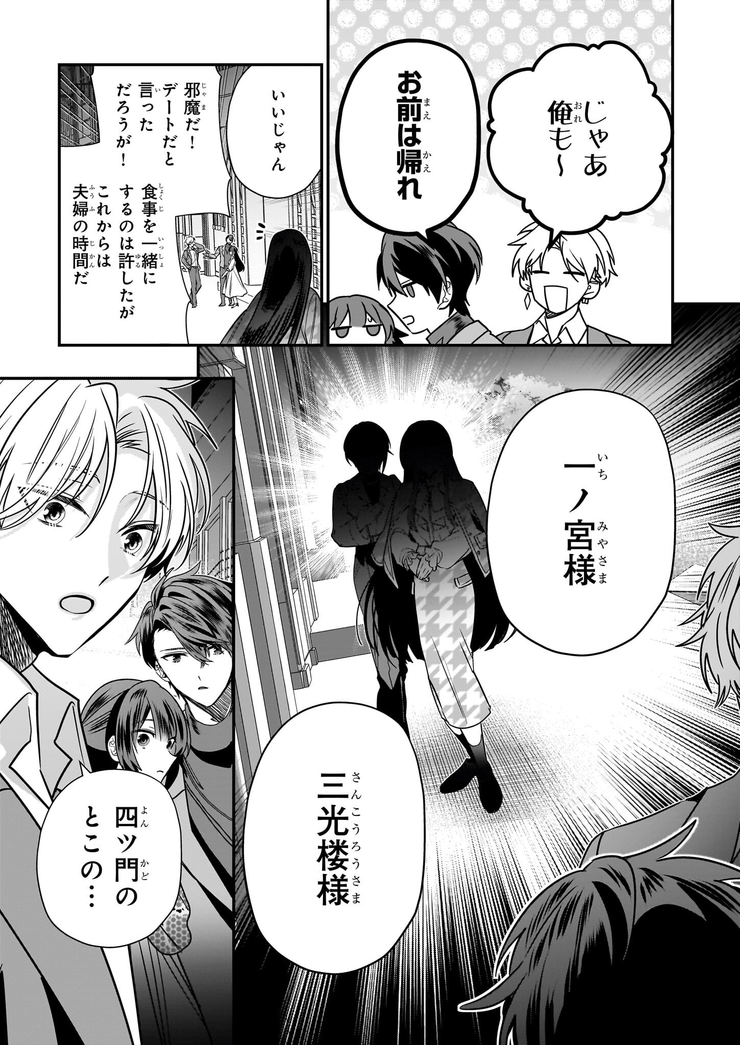 KEKKAISHI NO ICHIRINKA Chapter 39 - Page 23