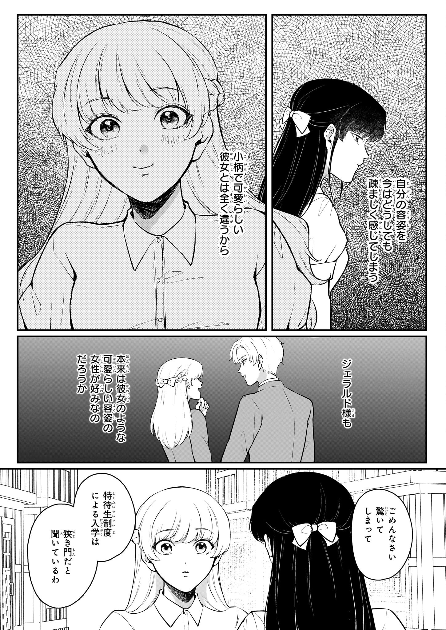 AKUJO TO YOBARETA WATASHI, TENSEI SAKI DE MO AKUYAKUDESU Chapter 6 - Page 20