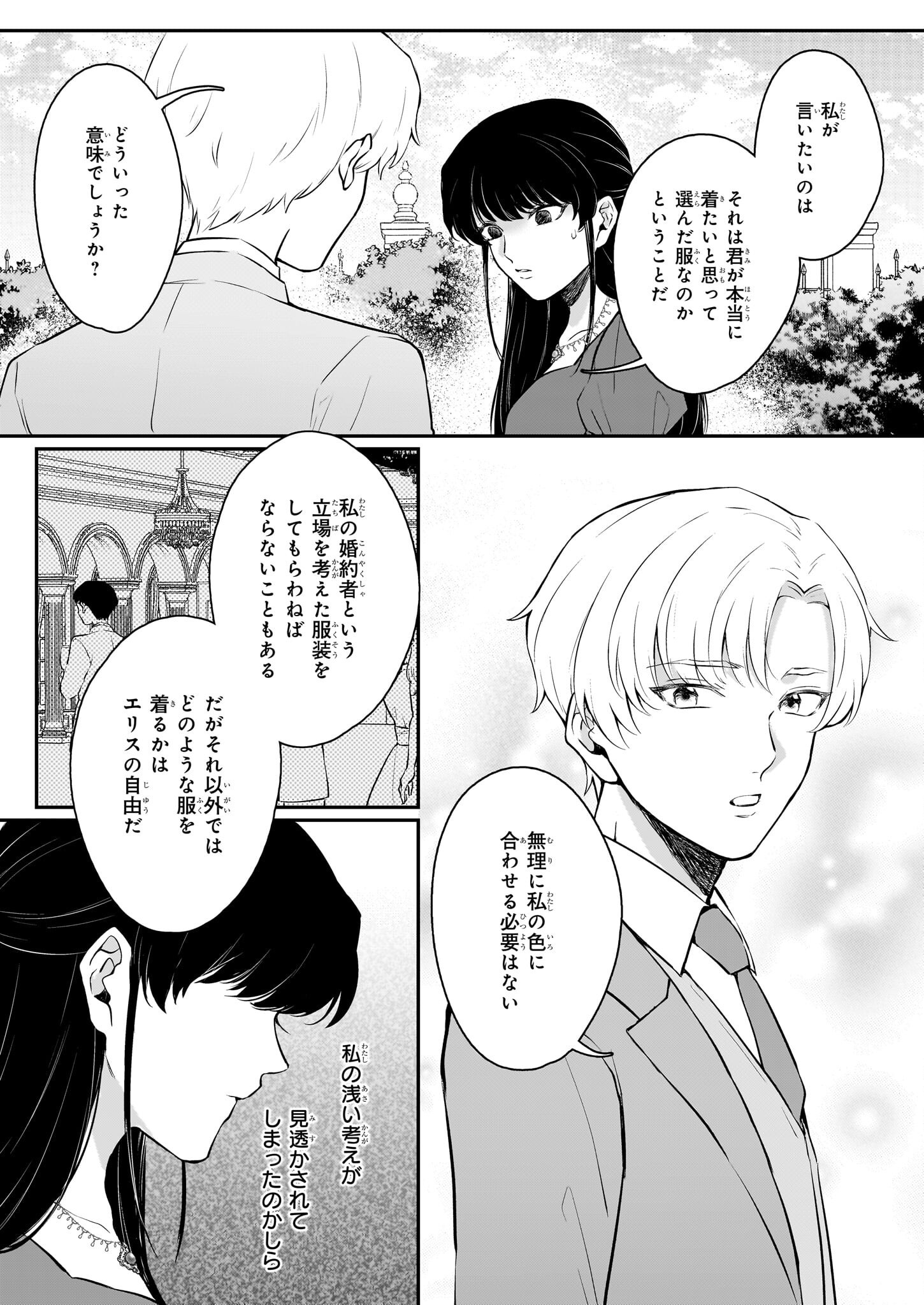 AKUJO TO YOBARETA WATASHI, TENSEI SAKI DE MO AKUYAKUDESU Chapter 6 - Page 6