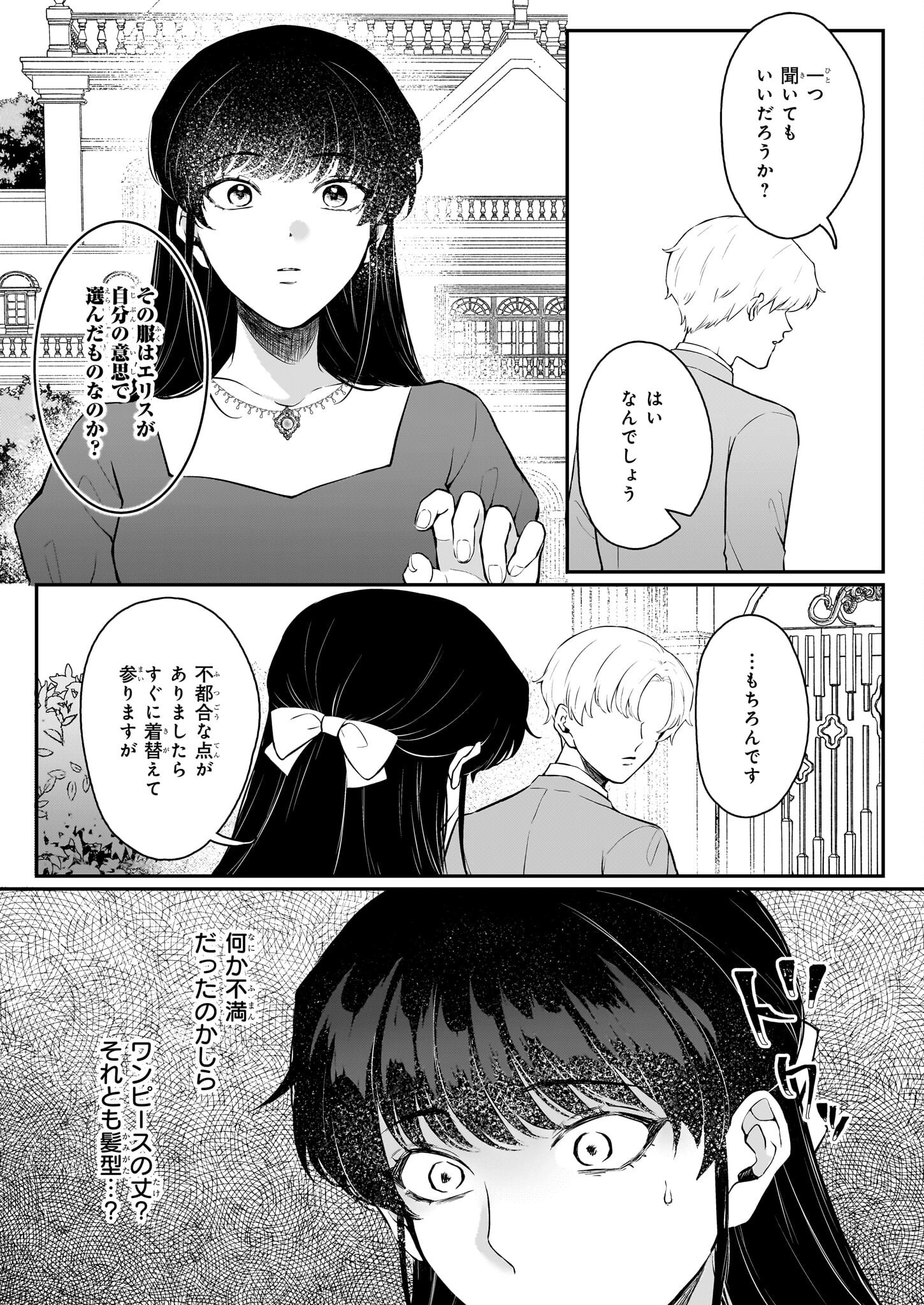 AKUJO TO YOBARETA WATASHI, TENSEI SAKI DE MO AKUYAKUDESU Chapter 6 - Page 5