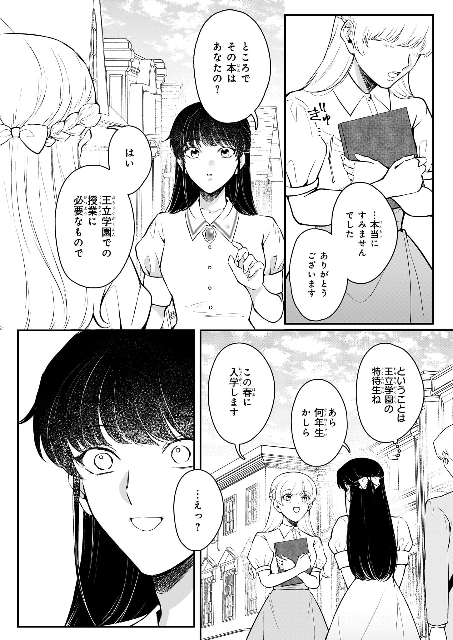 AKUJO TO YOBARETA WATASHI, TENSEI SAKI DE MO AKUYAKUDESU Chapter 6 - Page 17