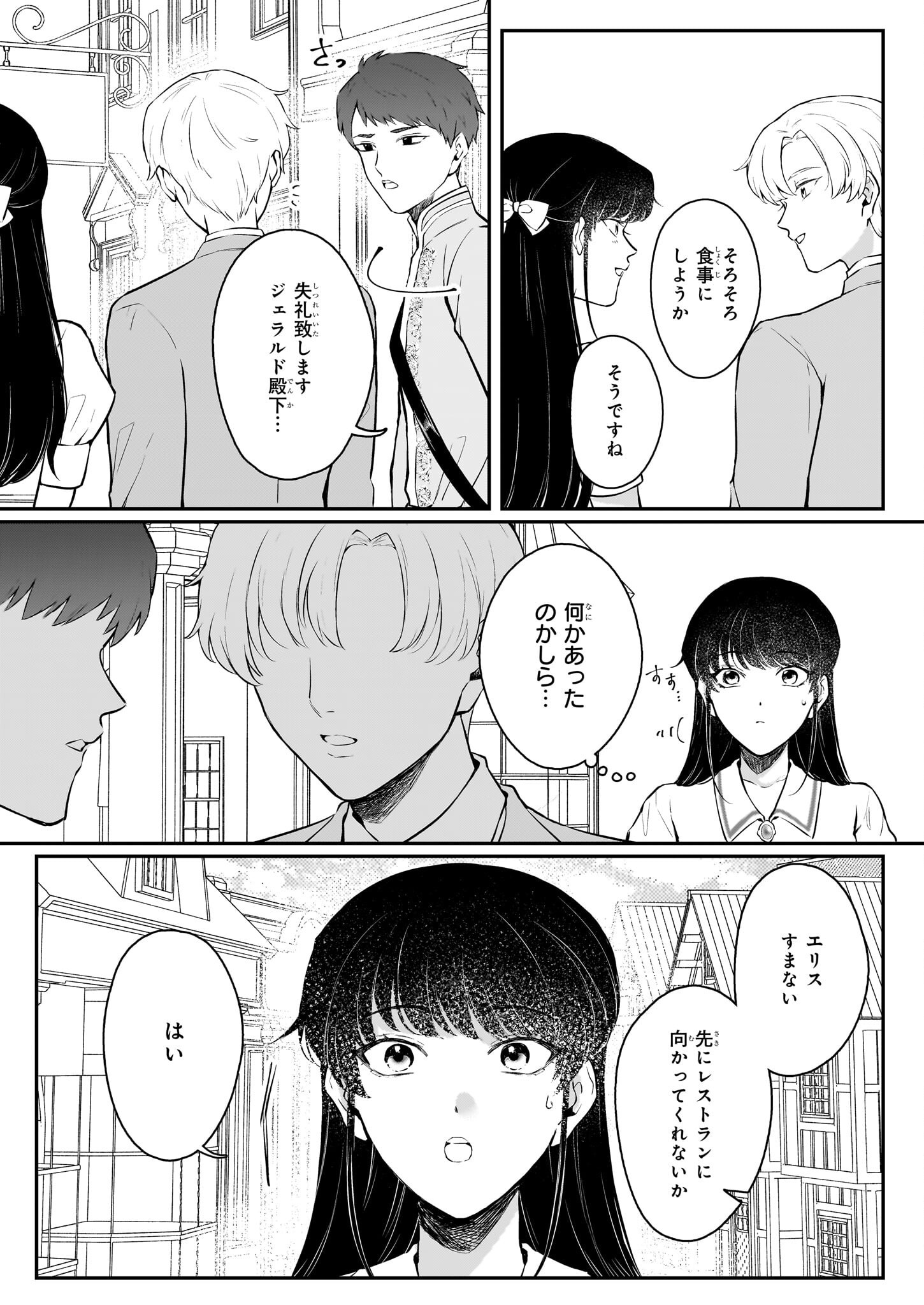 AKUJO TO YOBARETA WATASHI, TENSEI SAKI DE MO AKUYAKUDESU Chapter 6 - Page 12