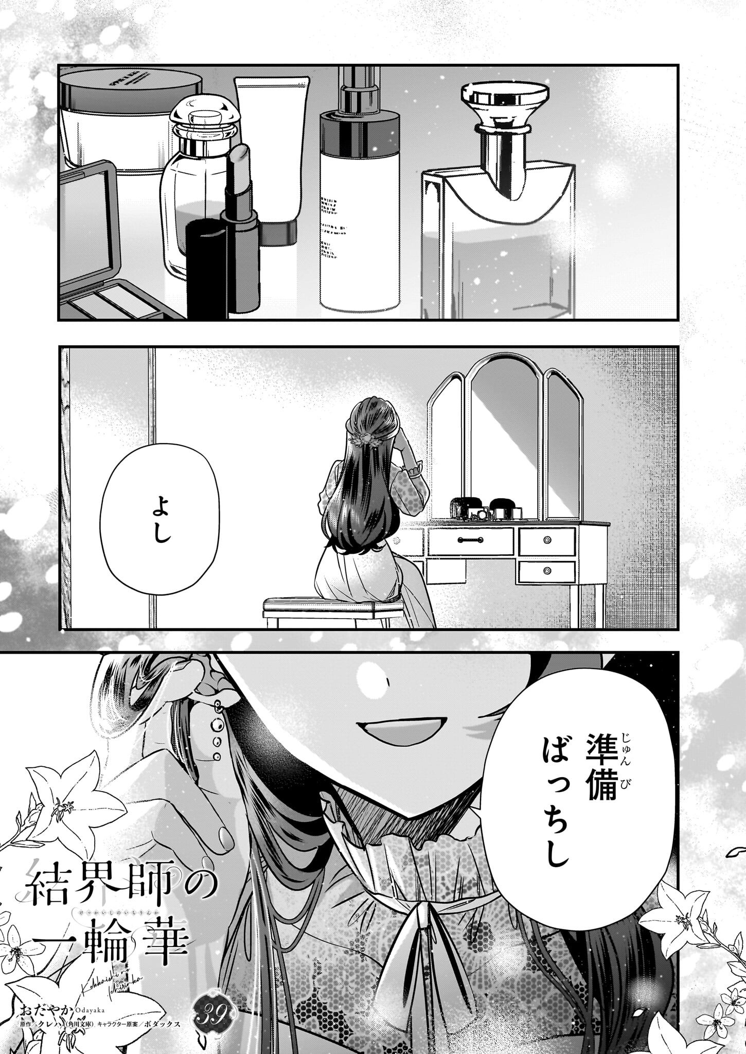 KEKKAISHI NO ICHIRINKA Chapter 39 - Page 1