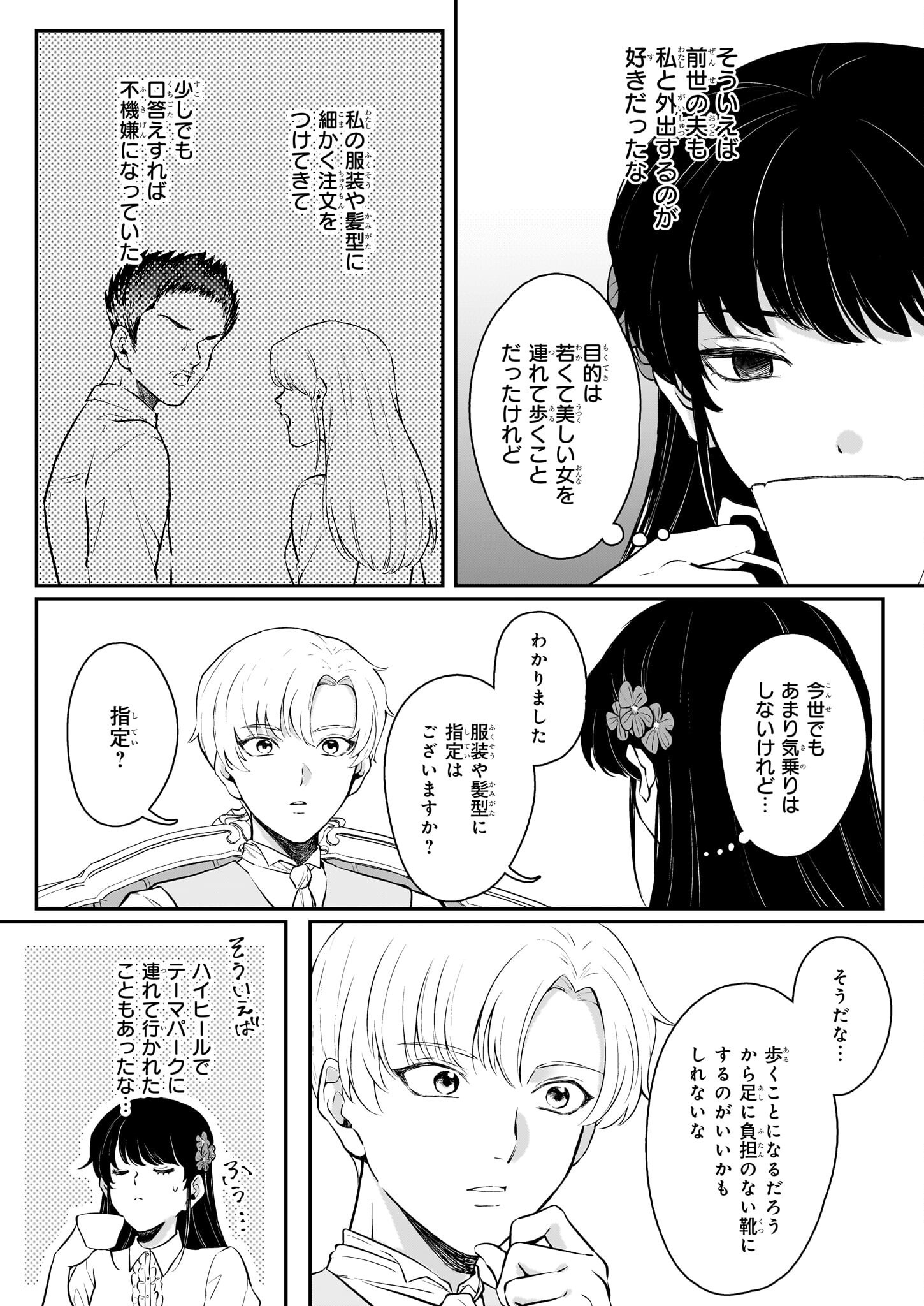 AKUJO TO YOBARETA WATASHI, TENSEI SAKI DE MO AKUYAKUDESU Chapter 6 - Page 2