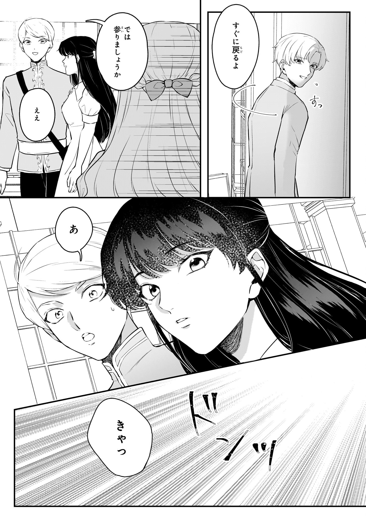 AKUJO TO YOBARETA WATASHI, TENSEI SAKI DE MO AKUYAKUDESU Chapter 6 - Page 13