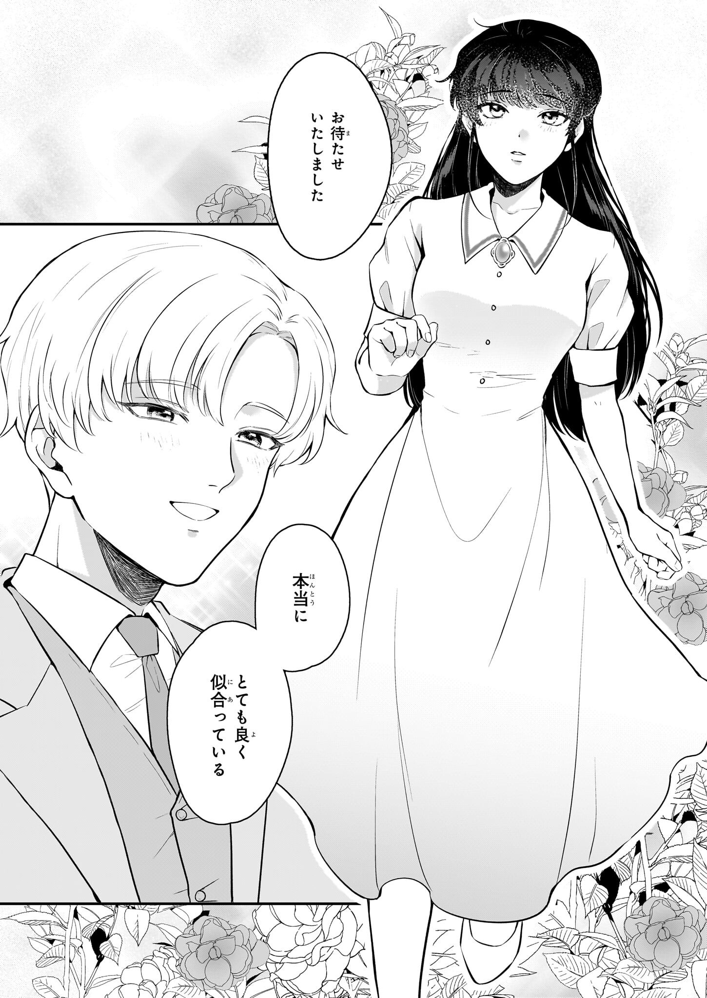 AKUJO TO YOBARETA WATASHI, TENSEI SAKI DE MO AKUYAKUDESU Chapter 6 - Page 9