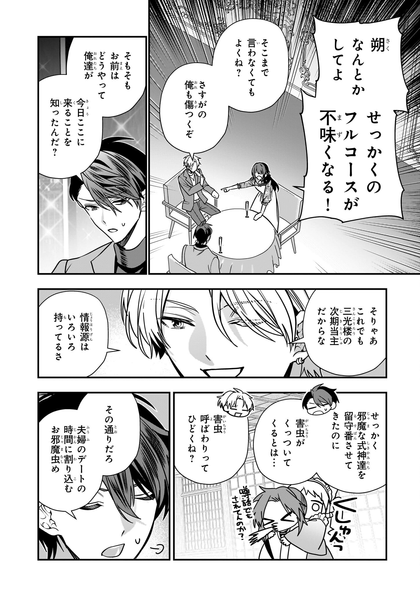KEKKAISHI NO ICHIRINKA Chapter 39 - Page 8