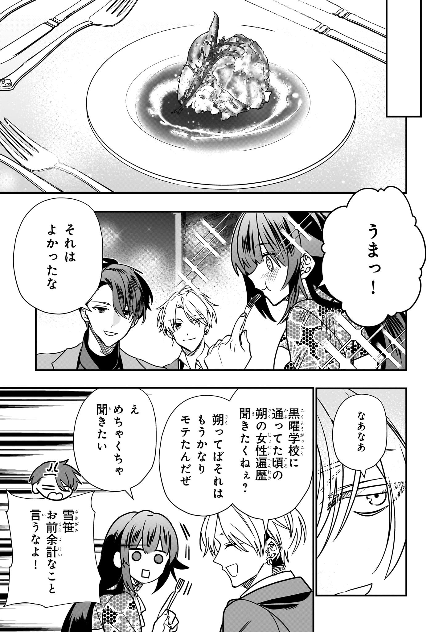 KEKKAISHI NO ICHIRINKA Chapter 39 - Page 13