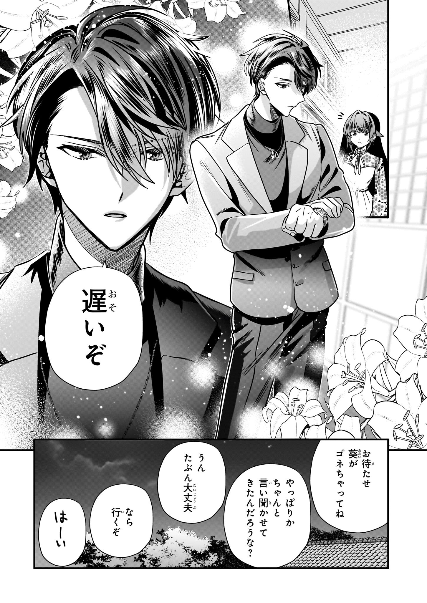 KEKKAISHI NO ICHIRINKA Chapter 39 - Page 5