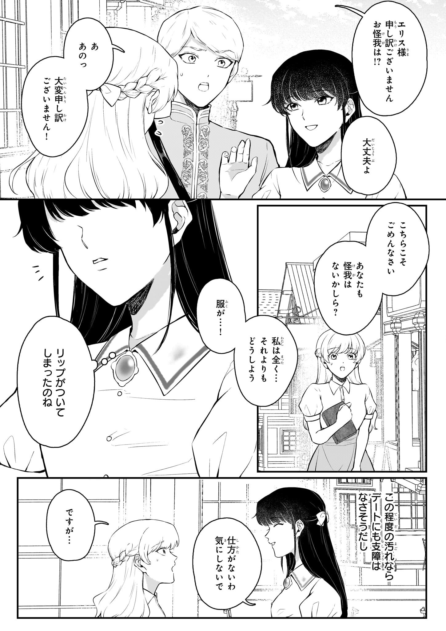 AKUJO TO YOBARETA WATASHI, TENSEI SAKI DE MO AKUYAKUDESU Chapter 6 - Page 15