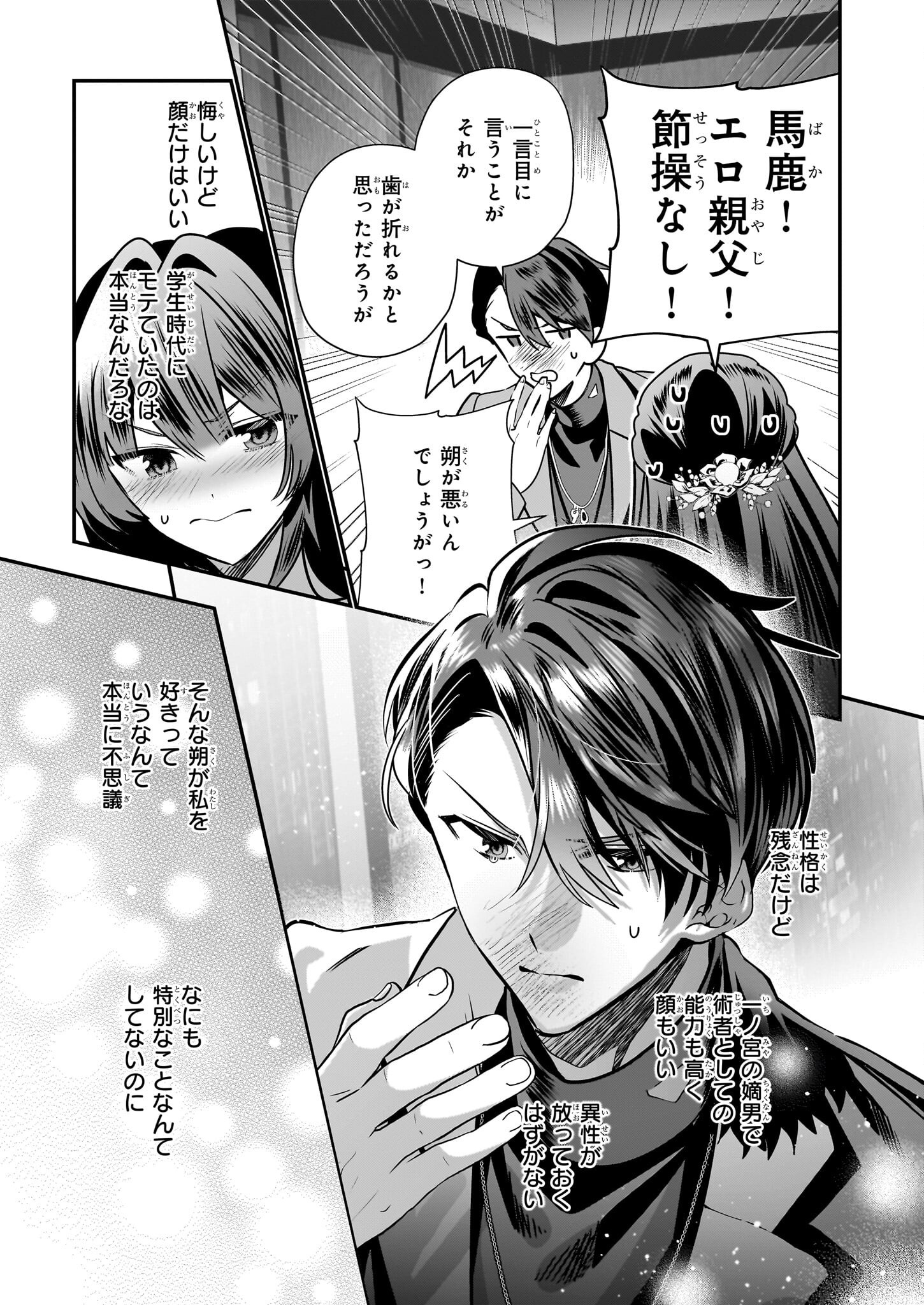 KEKKAISHI NO ICHIRINKA Chapter 39 - Page 19