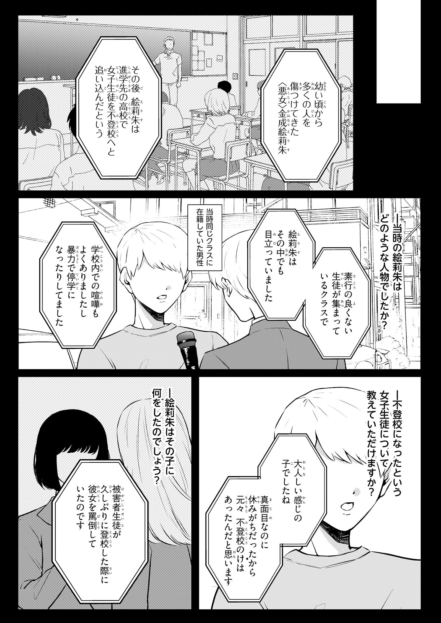 AKUJO TO YOBARETA WATASHI, TENSEI SAKI DE MO AKUYAKUDESU Chapter 6 - Page 23