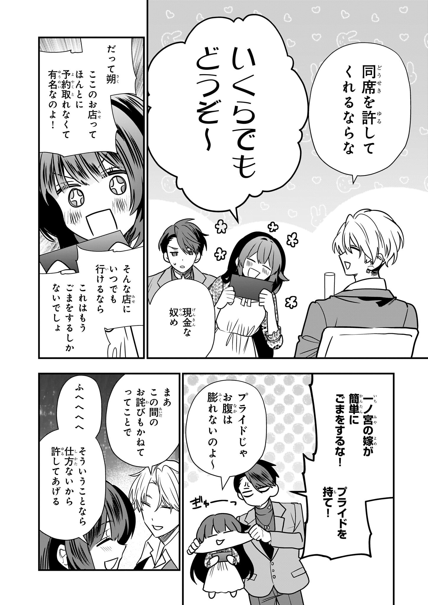KEKKAISHI NO ICHIRINKA Chapter 39 - Page 12