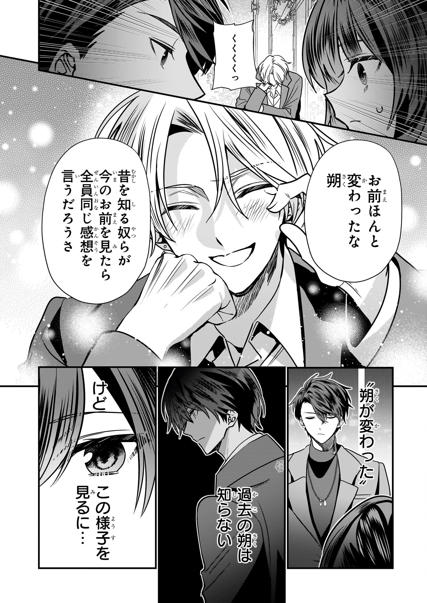 KEKKAISHI NO ICHIRINKA Chapter 39 - Page 20