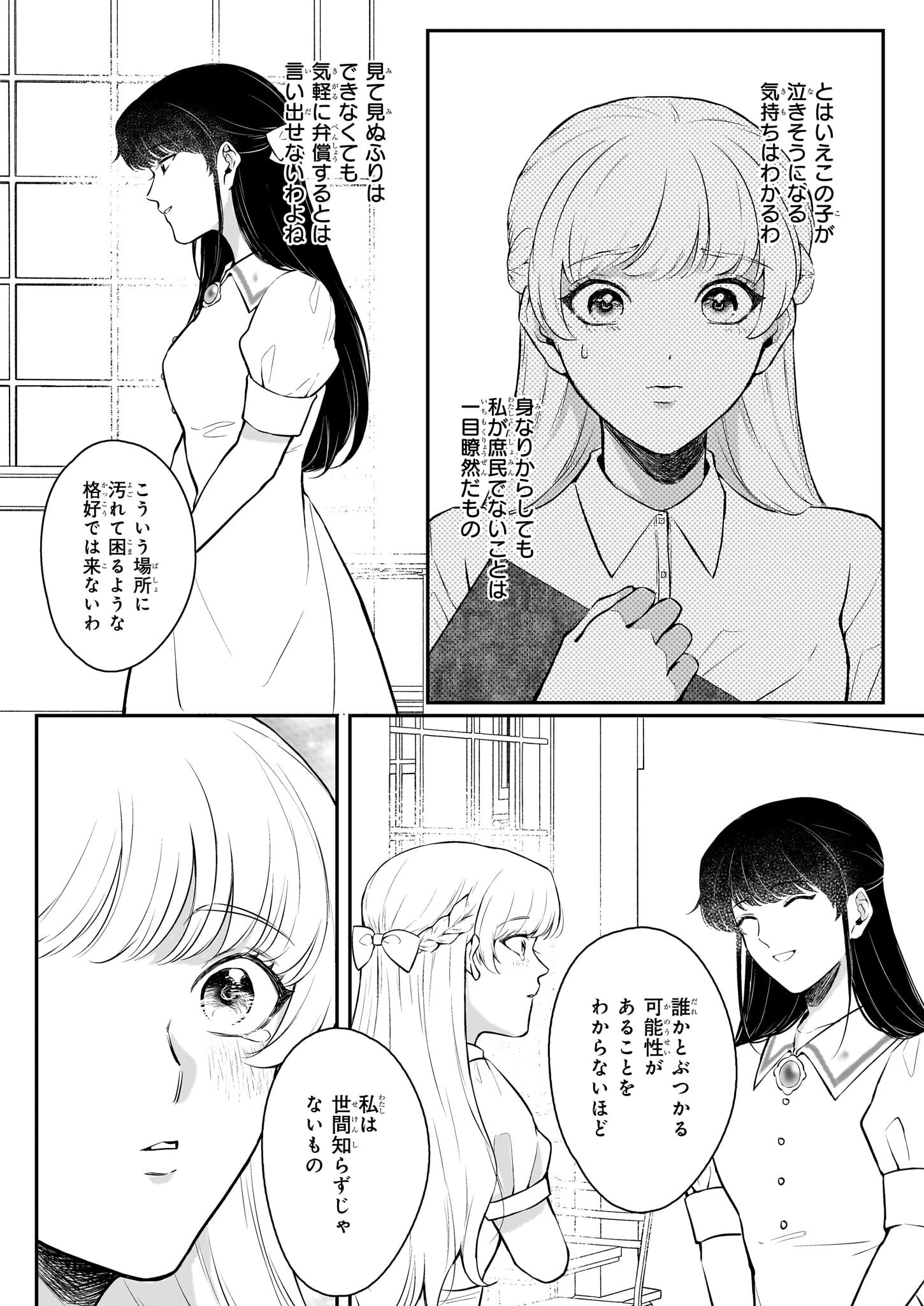 AKUJO TO YOBARETA WATASHI, TENSEI SAKI DE MO AKUYAKUDESU Chapter 6 - Page 16