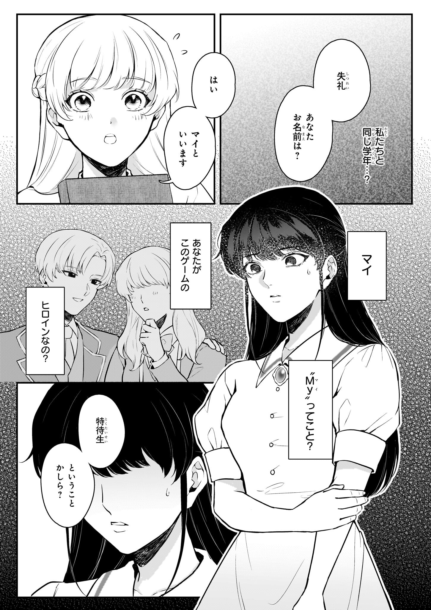 AKUJO TO YOBARETA WATASHI, TENSEI SAKI DE MO AKUYAKUDESU Chapter 6 - Page 18