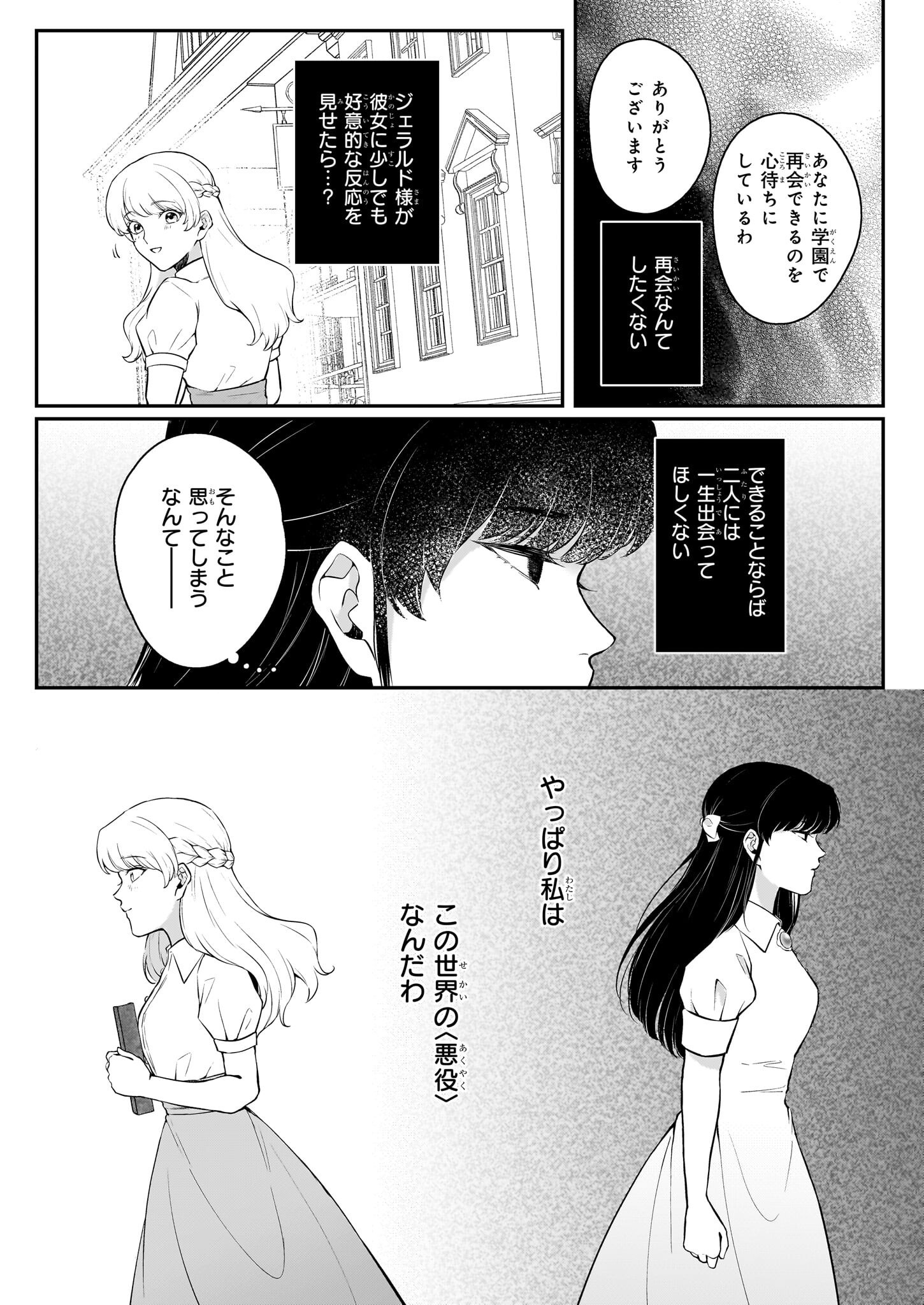 AKUJO TO YOBARETA WATASHI, TENSEI SAKI DE MO AKUYAKUDESU Chapter 6 - Page 22