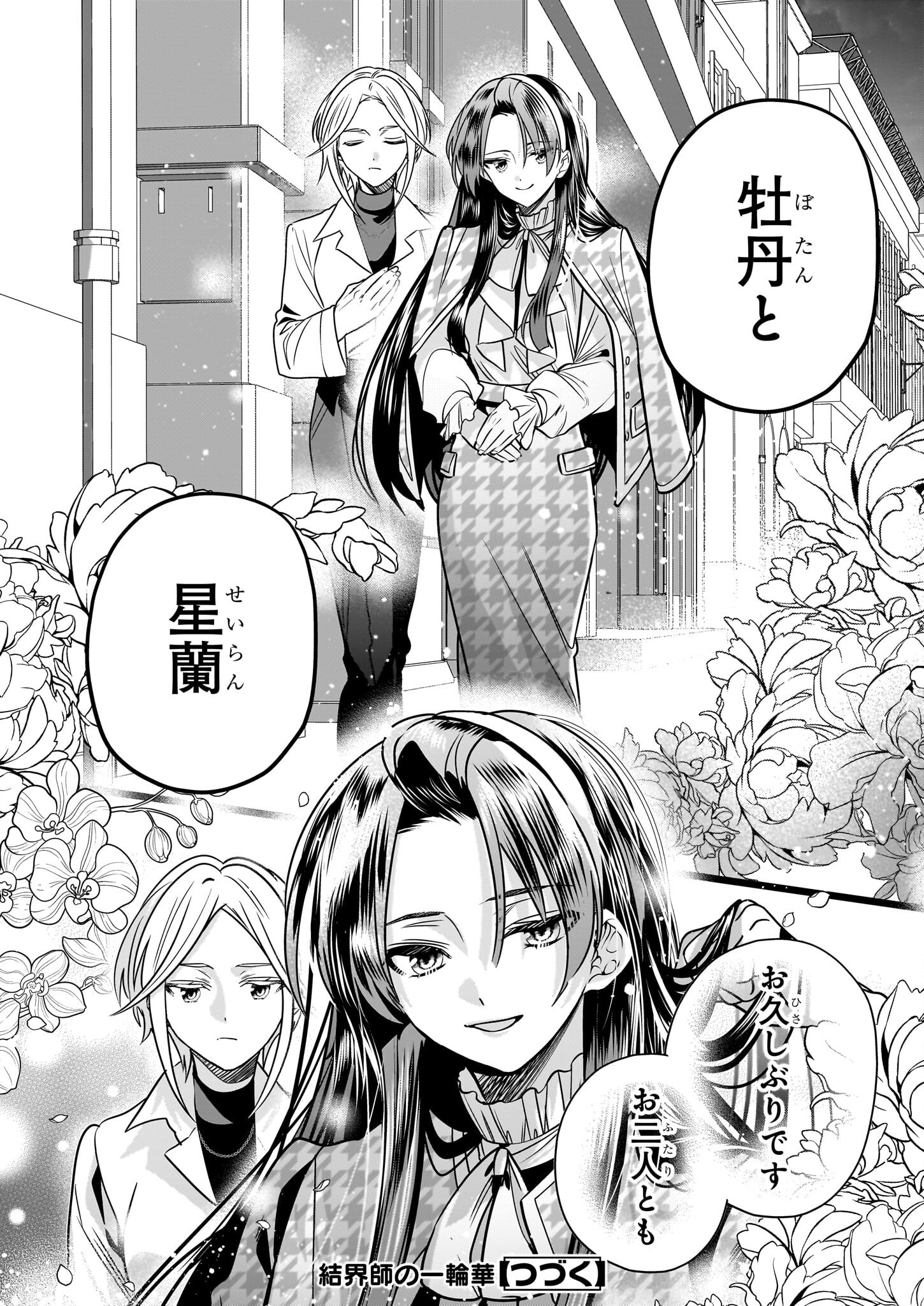 KEKKAISHI NO ICHIRINKA Chapter 39 - Page 24