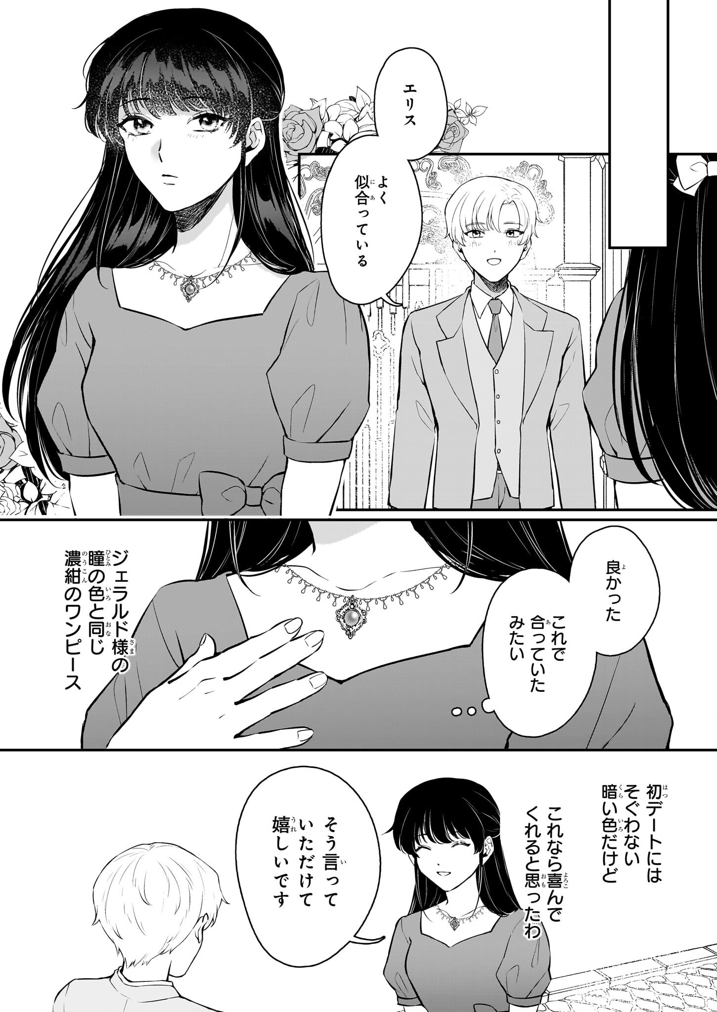 AKUJO TO YOBARETA WATASHI, TENSEI SAKI DE MO AKUYAKUDESU Chapter 6 - Page 3