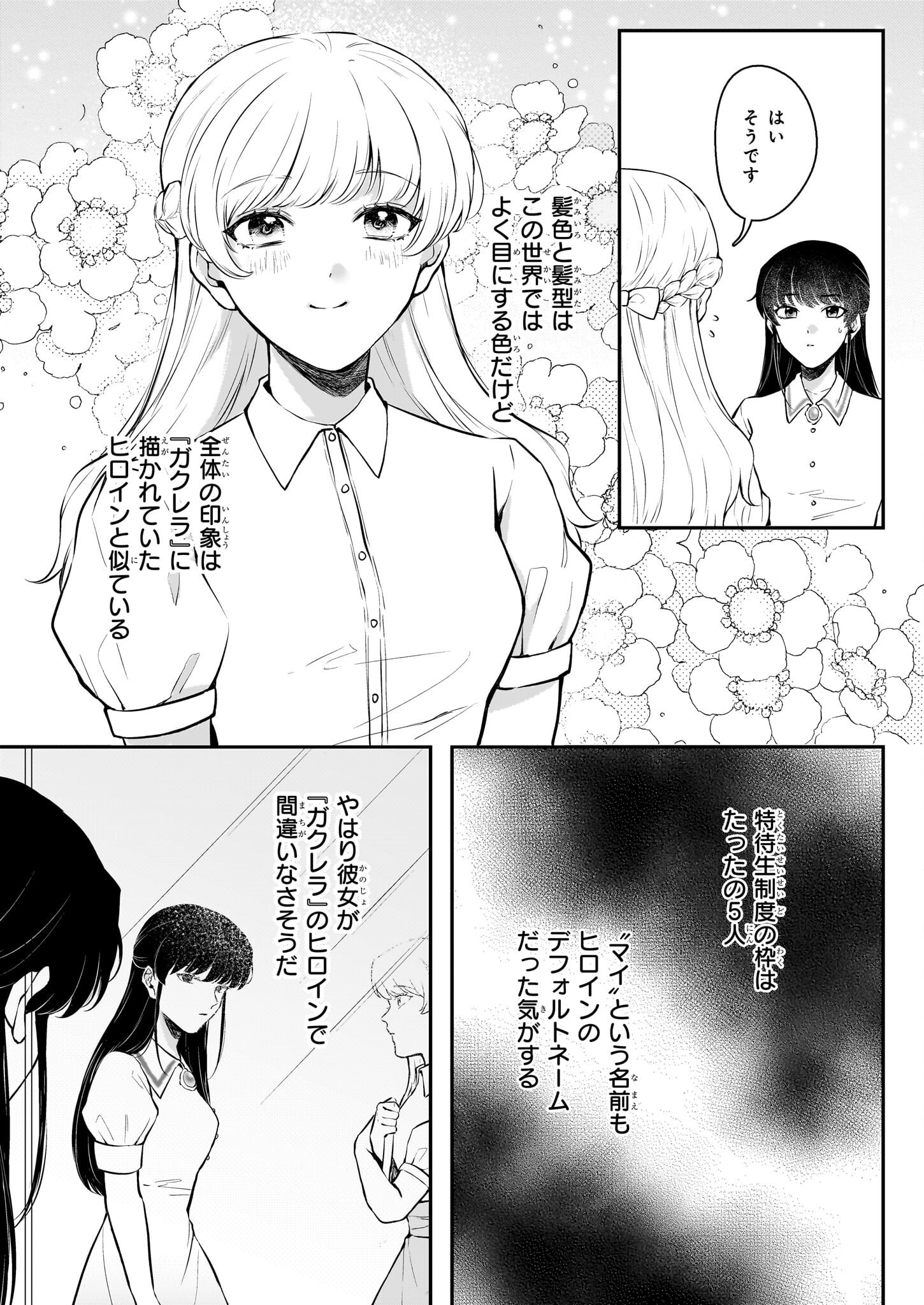 AKUJO TO YOBARETA WATASHI, TENSEI SAKI DE MO AKUYAKUDESU Chapter 6 - Page 19