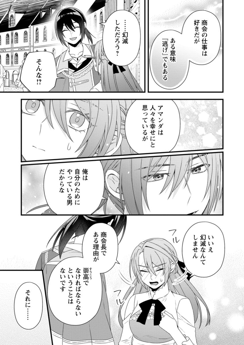 MUNOU TO IWARETA RENKINJUTSUSHI: KA O OIDA SAREMASHITA GA, SUGOUDE DA TO BARETE KOUSHAKU-SAMA NI HIROWAREMASHITA Chapter 9.2 - Page 5