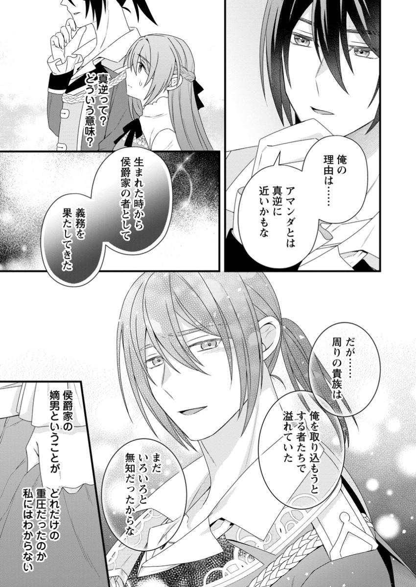 MUNOU TO IWARETA RENKINJUTSUSHI: KA O OIDA SAREMASHITA GA, SUGOUDE DA TO BARETE KOUSHAKU-SAMA NI HIROWAREMASHITA Chapter 9.2 - Page 3