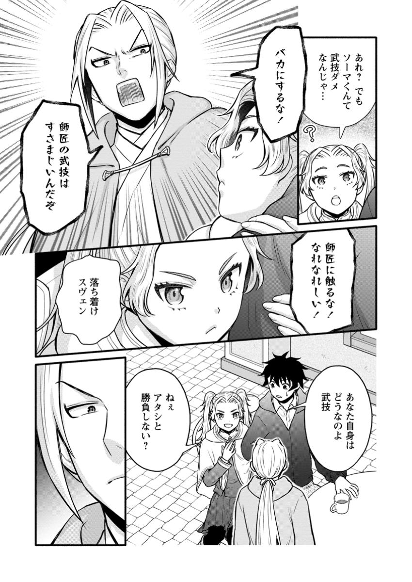 GAKUEN KISHI NO LEVEL UP! (MANGA) Chapter 51.2 - Page 9