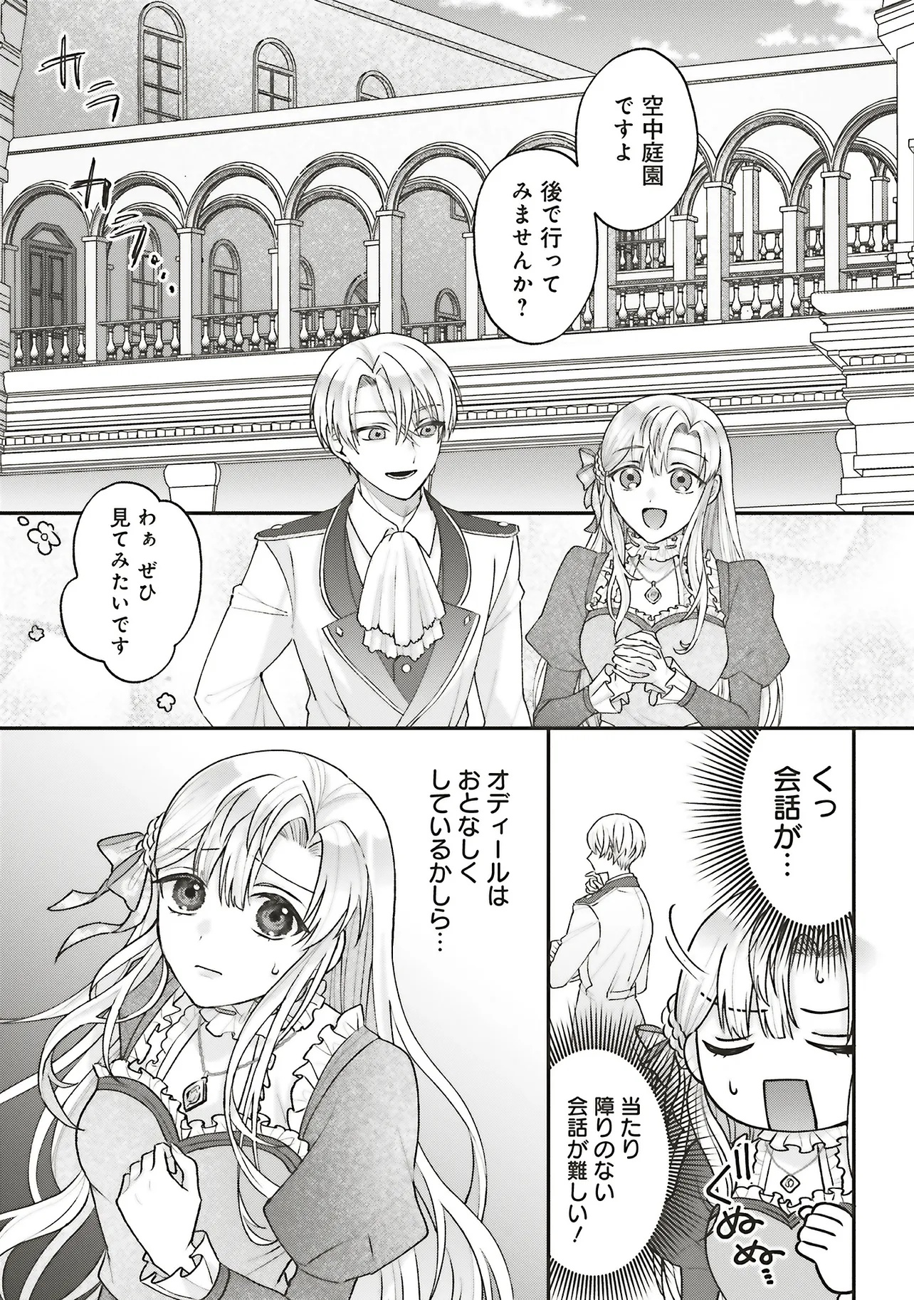 AKUYAKU REIJOU NO ANE DESU GA MOB DE II NO DE SHINITAKUNAI Chapter 6.2 - Page 6