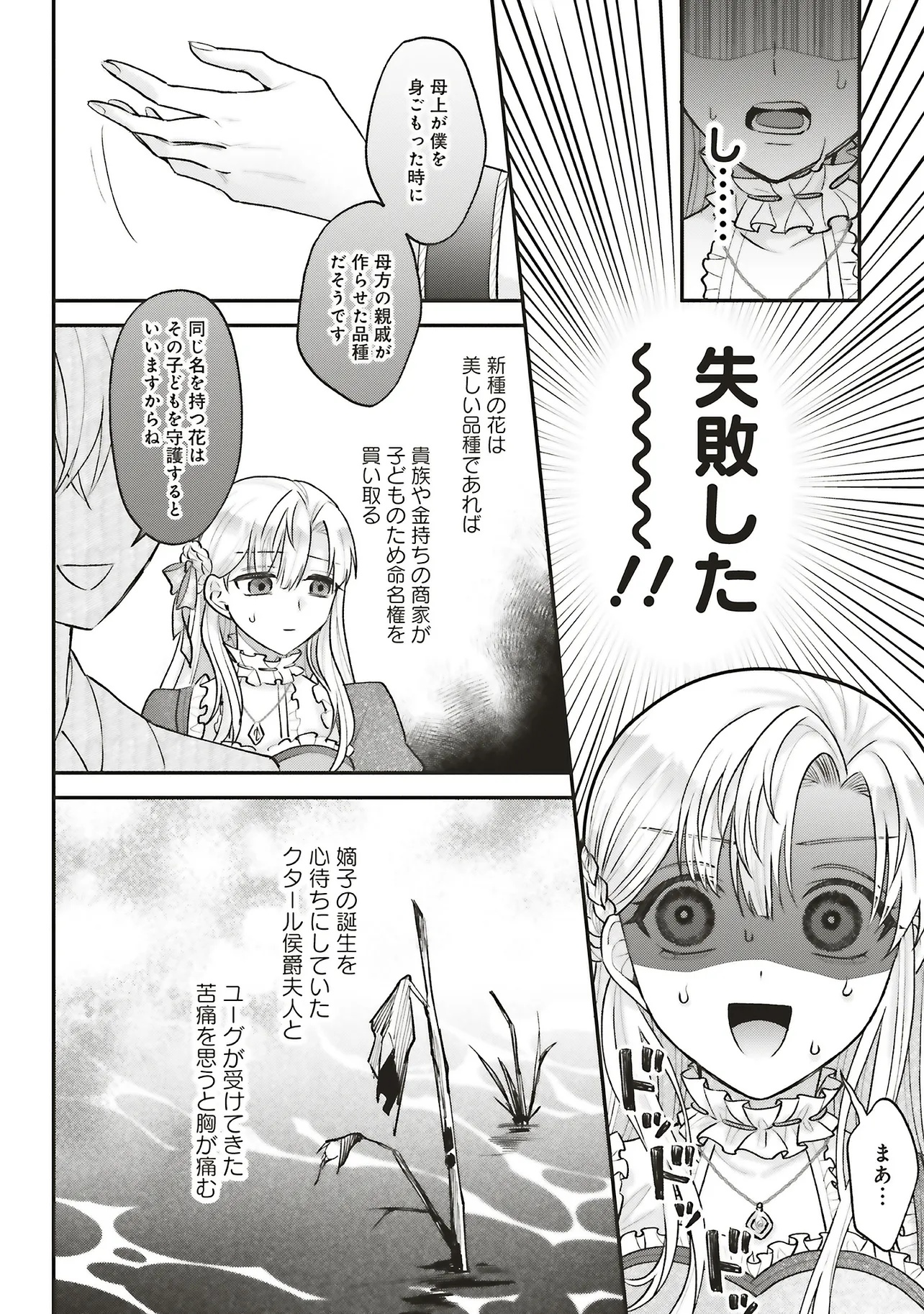 AKUYAKU REIJOU NO ANE DESU GA MOB DE II NO DE SHINITAKUNAI Chapter 6.2 - Page 3
