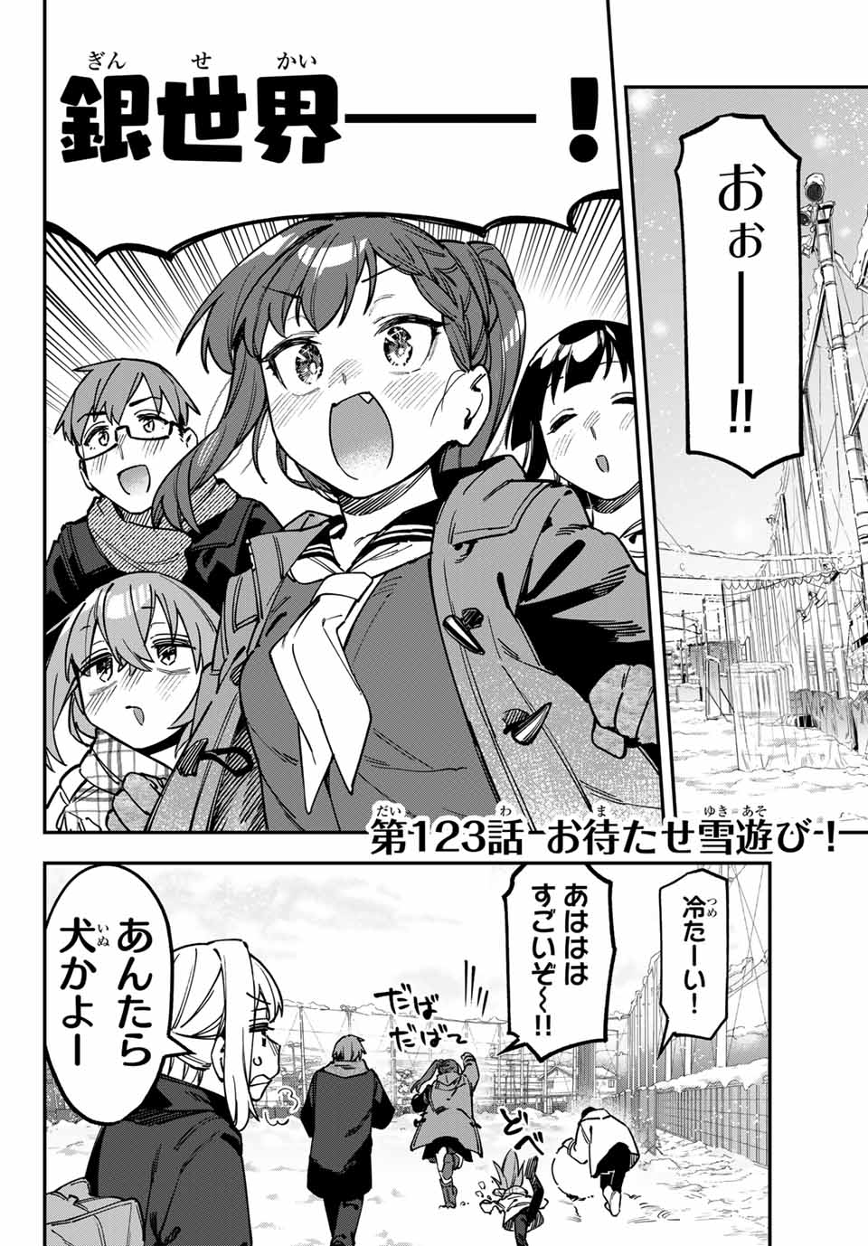 SEITOKAI NI MO ANA WA ARU! Chapter 123 - Page 2