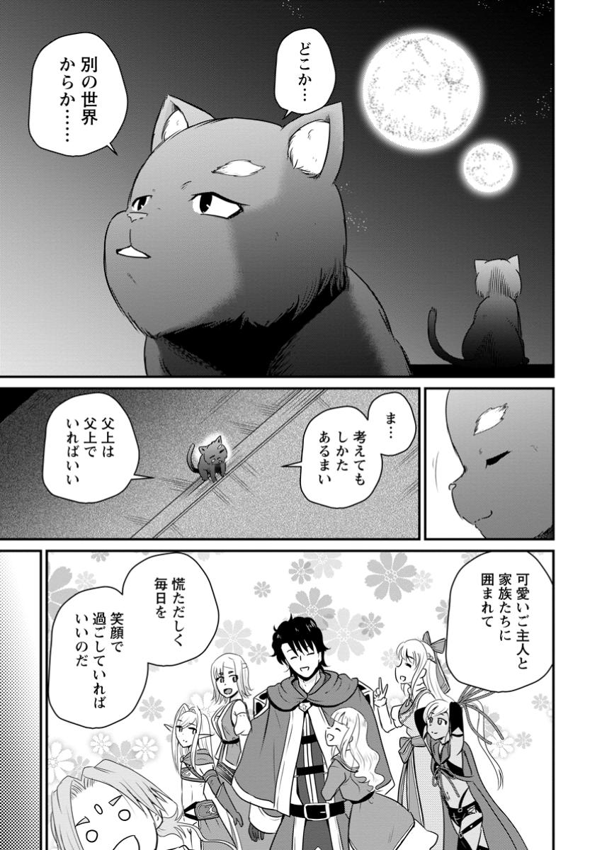 THE FRONTIER LIFE OF THE LOW-CLASS OSSAN HEALER AND THE LOVERY GIRL (MANGA) Chapter 62.2 - Page 7