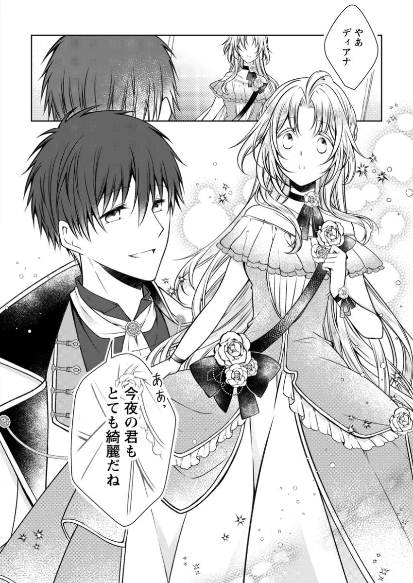 TSUIHOUSARETA AKUYAKU REIJOU WA DANZAI WO MANKITSU SURU Chapter 30.1 - Page 4