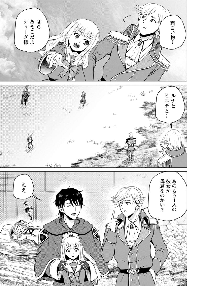 THE FRONTIER LIFE OF THE LOW-CLASS OSSAN HEALER AND THE LOVERY GIRL (MANGA) Chapter 62.2 - Page 9