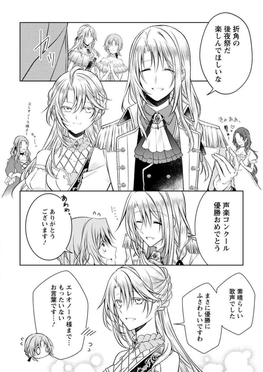 TSUIHOUSARETA AKUYAKU REIJOU WA DANZAI WO MANKITSU SURU Chapter 30.1 - Page 12