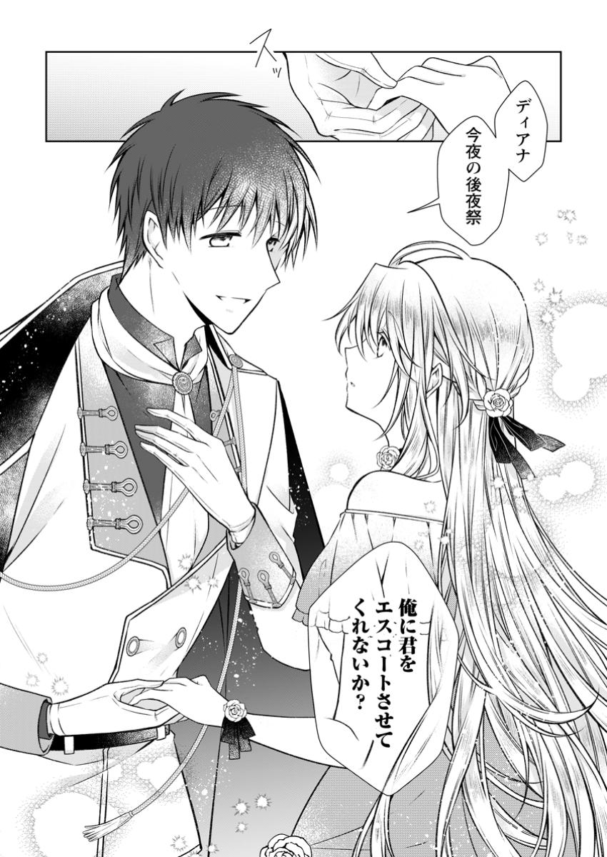 TSUIHOUSARETA AKUYAKU REIJOU WA DANZAI WO MANKITSU SURU Chapter 30.1 - Page 6