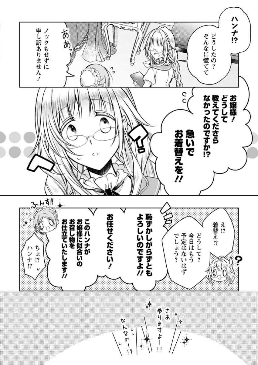 TSUIHOUSARETA AKUYAKU REIJOU WA DANZAI WO MANKITSU SURU Chapter 30.1 - Page 2